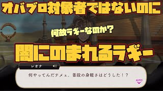 【ツイステ】オバブロ対象者が一番に闇にのまれる前例を唯一ひっくり返したラギー【ツイステッドワンダーランド】 【Twisted-Wonderland】