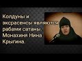 Колдуны и экстрасенсы являются заложниками своих способностей. За всё приходится платить. Н.Крыгина