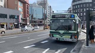 京都バス嵐山ゆき発車と京都市バス73系統洛西バスターミナルゆき到着発車  烏丸七条