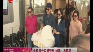 小糯米开口喊爸爸  杨幂：不吃醋！