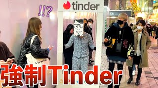 【マッチングアプリ】街中ゲリラリアルTinderがヤバすぎたww【#141】