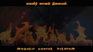 Magalir Kaaval Nilayam - Teaser