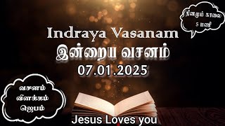 Indraya Vasanam | 07.01.2025 | Daily Bible Verse for Spiritual Growth in Tamil | இன்றைய வசனம்