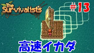 拠点拡張の準備をする　高速イカダ入手！！【The Survivalists ザ サバイバリスト#13 無人島猿まわし実況攻略】