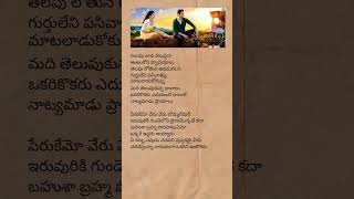Jatha kalise song lyrics | #srimanthudu #maheshbabu #shrutihaasan #telugulyrics #melodysong #shorts