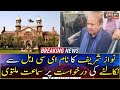 LHC’s hearing to remove Nawaz Sharif’s name from ECL deferred