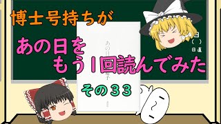 【ゆっくり解説】博士号持ちが「あの日」をもう1回読んでみた （その３３：検証実験後１）