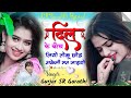 दिल के बीच बसालियों तोकु छोड़ अकेलो मत जाइये | Singer SR Garathi | New Song | panjabi Song