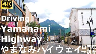 4K drive front car window video -Yamanami Highway (Yufuin to Beppu Bay SA), Japan