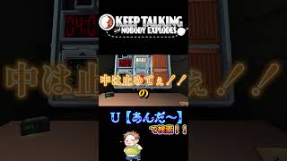 【Keep Taliking and Nodoby Explodes】エロしか脳にない男の末路ｗｗ #ゲーム実況 #脱出 #ゲーム #実況#ゲーム実況 #えろ