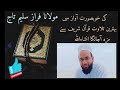 talawate quran sharif Hafiz Mawlana Faraz salim taaj sahab ki