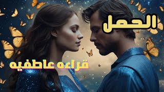 برج الحمل ♈ قراءة عاطفيه مفصلة عن الشخص اللي في بالك نوايا الحقيقة اتجاهك خطواته #برج_الحمل