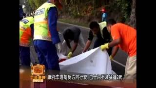 摩托车违规反方向行驶 巴士闪不及猛撞2死 [20160806]