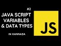 JavaScript Variables And Data Types In Kannada  | PART -  2 |  Tech Geek