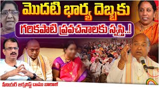 Garikapati Narasimha Rao Sensational Decision On Prophecies | Kameshwari Marriage | RED TV Telugu