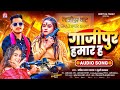 गाजीपुर हमार ह |#Ankit Lal Yadav |Ghazipur Hamar Ha |Rangdari Song 2024 |@AnkitLalYadavOfficial1