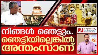 അന്തംസ് ഒഴികെ സകലരും ഞെട്ടുന്ന 3 കാര്യങ്ങൾ | Kerala Government