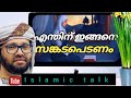 l lslamic talk l simsarul haq hudavi speech. ചരിത്രം. വയൽ നബി