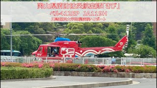 【合同訓練】岡山県消防防災航空隊・川崎医科大学附属病院（2023.5.28）