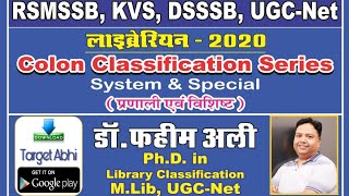 #Colon Classification Series |System & Serial ( प्रणाली & विशिष्ट ) - डॉ फहीम अली