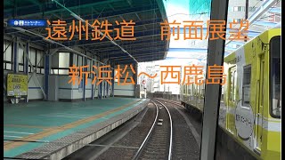 遠州鉄道　新浜松～西鹿島　前面展望　Ensyu railway  Shin-hamamatsu Station～Nishikajima Station　Front view