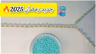 بحفنة عقيق فقط نوووضي خيطي جلابتك لرمضان باسهل تقنية للمبتدئات 💙