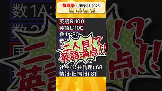 【結果報告】篠原塾「共通テスト２０２５」結果報告