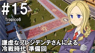 【トロピコ6】プレジデンテのお姉さん実況【独裁国家】 15