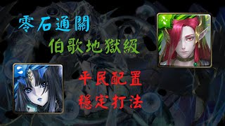 【神魔之塔】為了守護至親 兄弟情深 地獄級