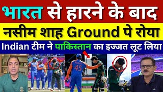 Pak Media Shocked Naseem Shah Crying In Front of Rohit & Indian Team Pak team defeat, Ind Vs Pak T20