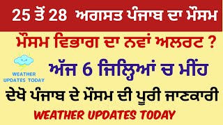 Today weather Punjab Haryana 24 to 28 August