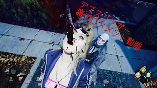 【PS4版（Dead by Daylight）】【デススリンガー（メメントモリ）】#46