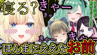 【有料級ボイス】全リスナーを虜にした藍沢エマの「寝る？」【花芽なずな/英リサ/八雲べに/ぶいすぽ/minecraft】