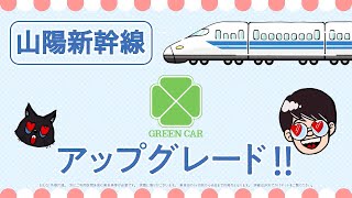 【＜公式＞JR西日本】「キキにききたい！　『ポイントでグリーン車やAシートに乗っちゃおう！』」