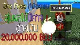 Code One Piece Millennium Videos 9tube Tv - roblox one piece millenium cho code hack and review df nikyu