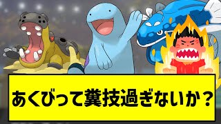 【ポケモンSV】あくびって糞技過ぎないか？【ポケモン反応集】