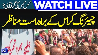 LIVE |  Charing Cross Lahore Jail Bharo Tehreek Shoro | PTI Leaders Arrested