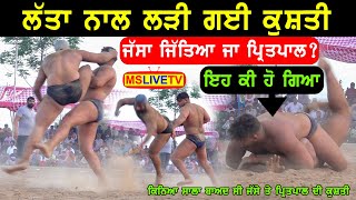 Jassa Patti ਤੇ Pritpal Phagwara ਦੀ ਕੁਸ਼ਤੀ ਵਿੱਚ ਕੌਣ ਜਿੱਤਾ ?