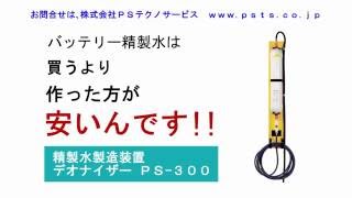 PSテクノサービス　PS-300コストシュミレーション