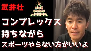 【武井壮】フィジカルコンプレックス＋トンファーの新しい用途【切り抜き】【字幕あり】