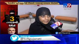 Triple Talaq Bill gets mixed response of Surat's Muslim women | Tv9GujaratiNews