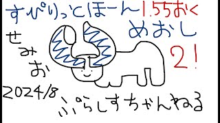 【プリコネ】スピリットホーン4段階目1億5514万目押し2【2024年8月】