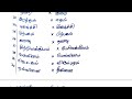 எதிர்ச்சொல் தருக ethirsol tnpsc pothutamil ilakkanam notes tnpscnotes