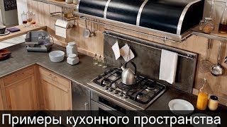 4 ЛУЧШИХ МОДЕЛЕЙ КУХНИ В СТИЛЕ \