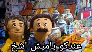 الدمياطى و ياميش رمضان