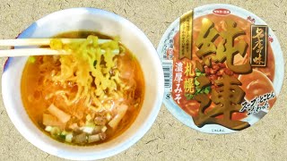 札幌味噌ラーメンの歴史を語る上で欠かせない有名店の味！「純連　札幌濃厚みそ」