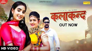 Kalakand (Official Video) | Renuka Panwar | Gori Nagori | kay D | New Haryanvi Songs Haryanavi 2021