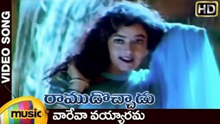 Ramudochadu Telugu Movie Songs | Vareva Vayyarama Video Song | Nagarjuna | Soundarya | Mango Music