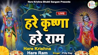 Live: कृष्ण भक्ति: हरे कृष्ण हरे राम :आज के दिन यह कृष्णधुन सुनने से आपकी सभीमनोकामनायें पूर्ण होंगे