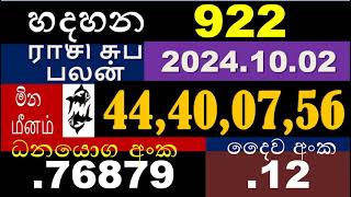 Handahana 922 #2024.10.02 #Lottery #Results #Lotherai #dinum #922  #NLB #dlb